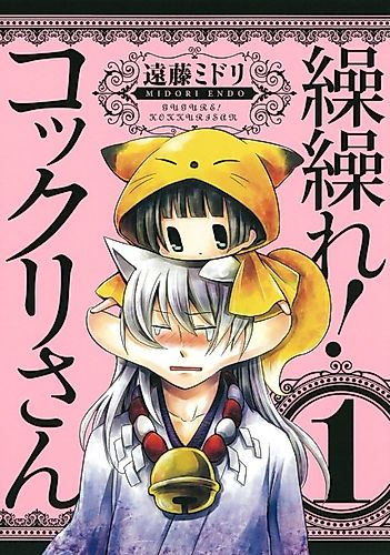Cover image for Gugure! Kokkuri-san