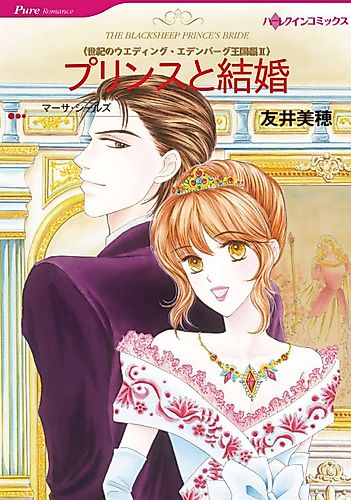 Cover image for The Blacksheep Prince's Bride