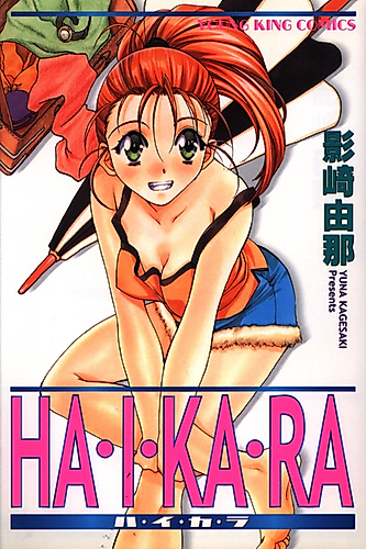 Cover image for Haikara