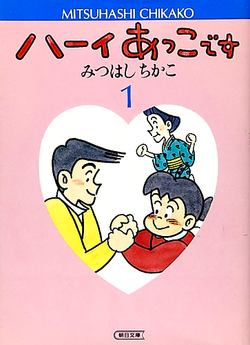 Cover image for Hai! Akko Desu