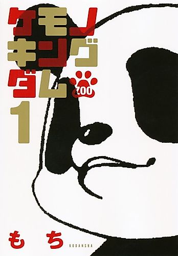 Cover image for Kemono Kingdom: Zoo