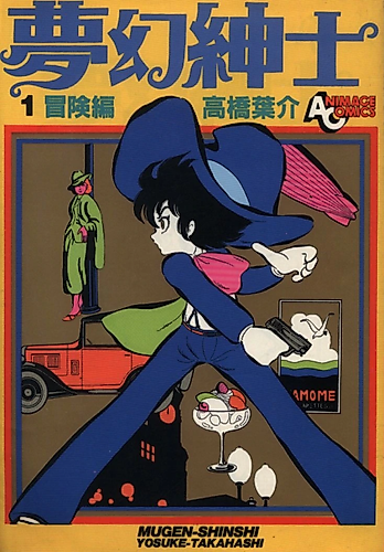 Cover image for Mugen Shinshi