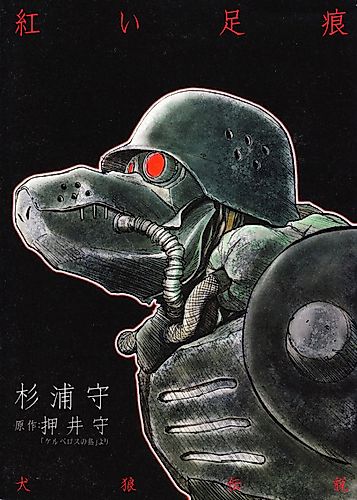 Cover image for Dog-Wolf Legend: The Red Footsteps