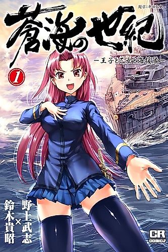 Cover image for Soukai no Seiki -Ouji to Otome to Kaientai-