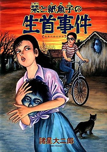 Cover image for Shiori and Shimiko