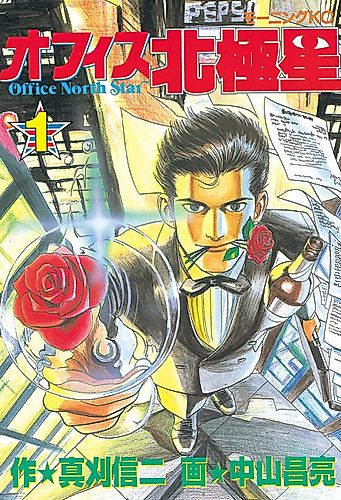 Cover image for Office Hokkyokusei