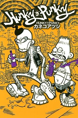 Cover image for HUNKY×PUNKY