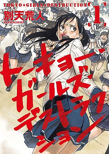 Cover image for TOKYO★GIRLS★DESTRUCTION