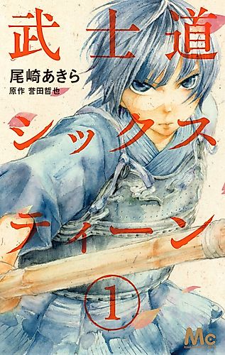 Cover image for Bushidou Sixteen (OZAKI Akira)