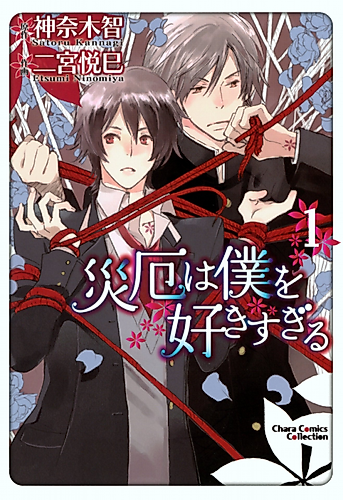 Cover image for Saiyaku wa Boku wo Sukisugiru