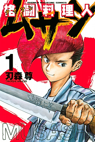 Cover image for Kakutou Ryourinin Musashi