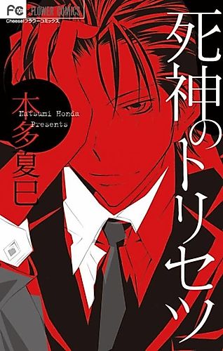 Cover image for Shinigami no Torisetsu