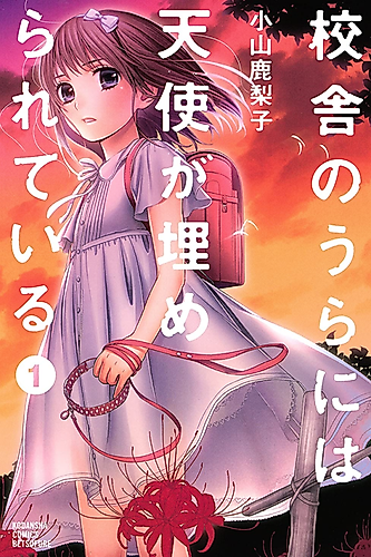 Cover image for Kousha no Ura niwa Tenshi ga Umerarete Iru