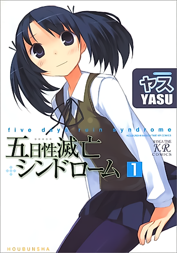 Cover image for Five Days Ruin Syndrome