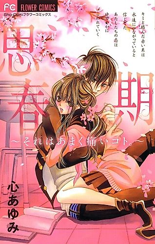 Cover image for Shishunki ~Sore wa Amaku Itai Koto~