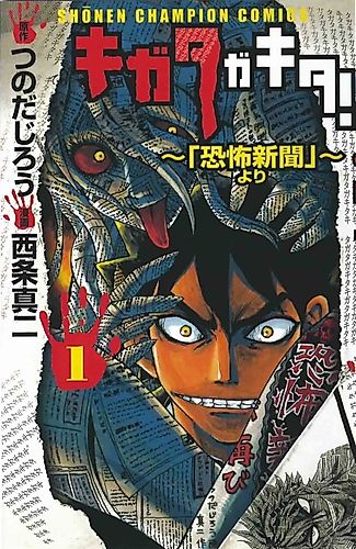 Cover image for Kigata ga Kita!: "Kyoufu Shinbun" yori