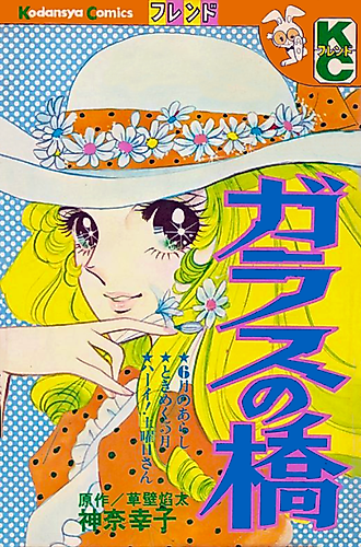 Cover image for Glass no Hashi