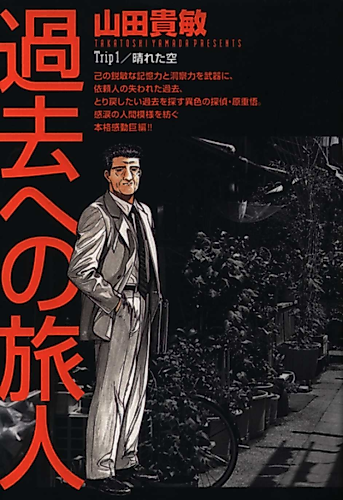 Cover image for Traveler to the Past