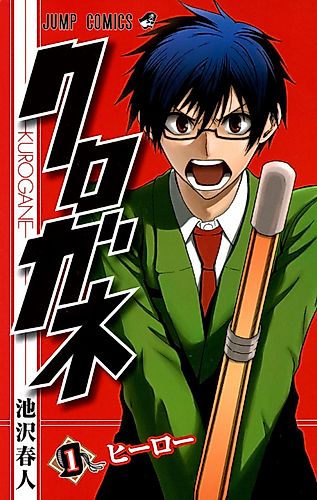 Cover image for Kurogane