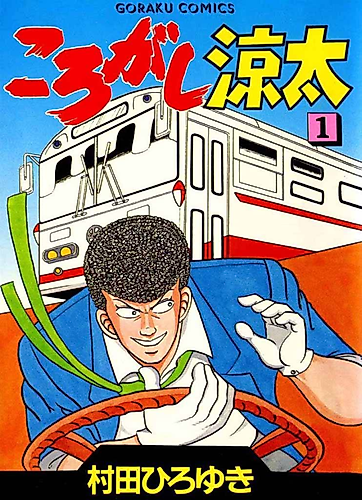 Cover image for Korogashi Ryota