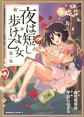 Cover image for The Night is Short, Walk on Girl
