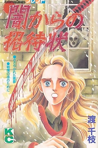 Cover image for Letter from the Dark