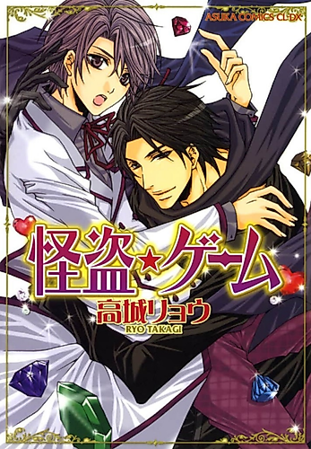 Cover image for Kaitou★Game