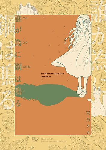 Cover image for For Whom the Steel Tolls