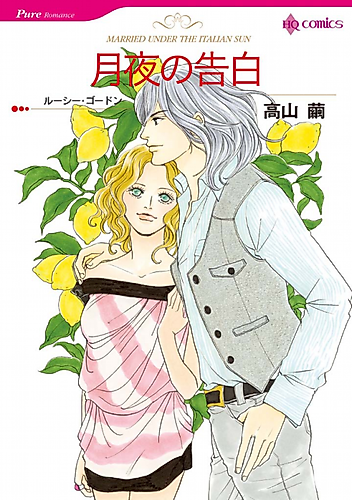 Cover image for Married Under the Italian Sun
