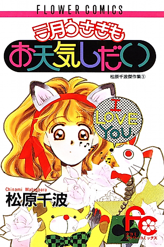 Cover image for Sangatsu Usagi mo Otenki Shidai