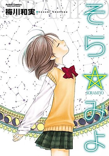 Cover image for Sora Miyo