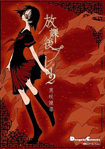 Cover image for Afterschool Play 2