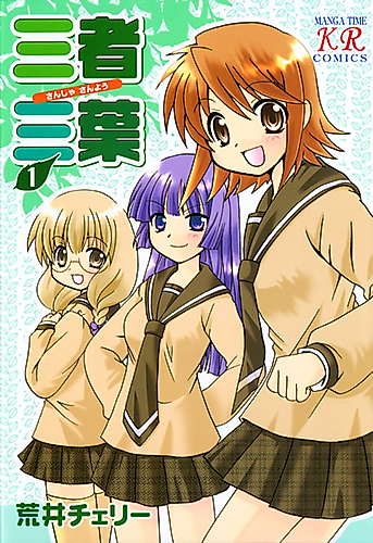 Cover image for Sansha Sanyō