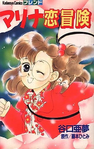 Cover image for Marina Koibouken