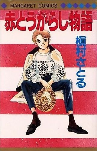 Cover image for Aka Tougarashi Monogatari