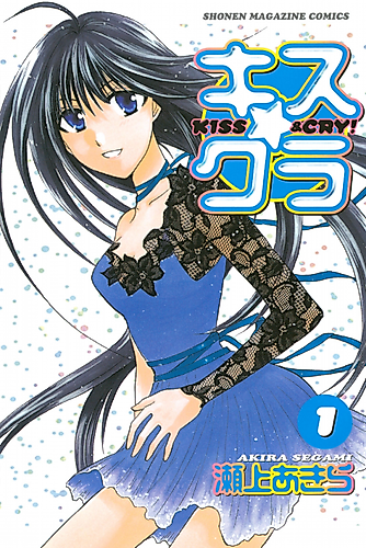 Cover image for Kisu Kura