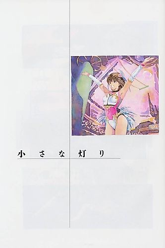Cover image for Chiisana Akari