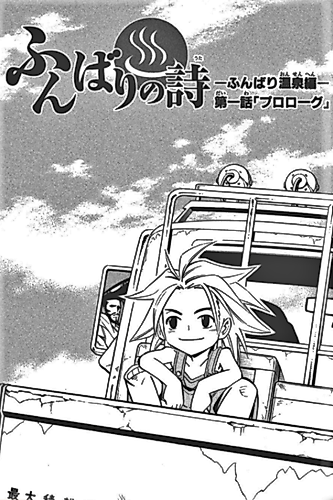 Cover image for Funbari Poem: The Funbari Hot Springs Saga