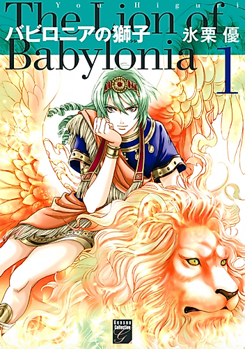 Cover image for Le lion de Babylone