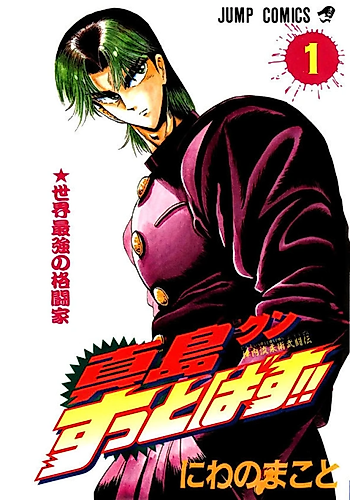 Cover image for Jinnai Style Jiujitsu Martial Arts Legend Majima Goes All Out!!