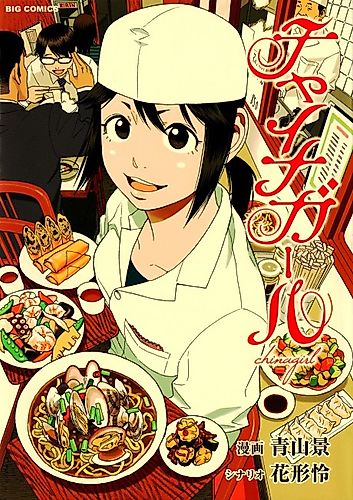 Cover image for Chinagirl