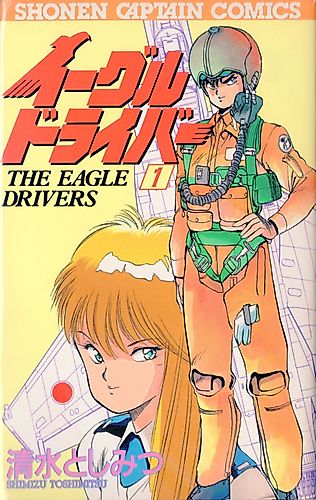 Cover image for Eagle Diver