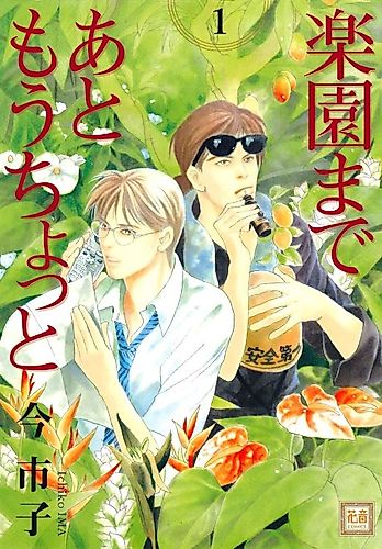 Cover image for Just a Little Until Paradise