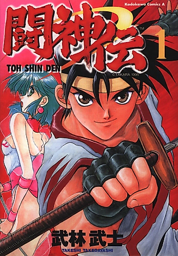 Cover image for Toh-Shin-Den