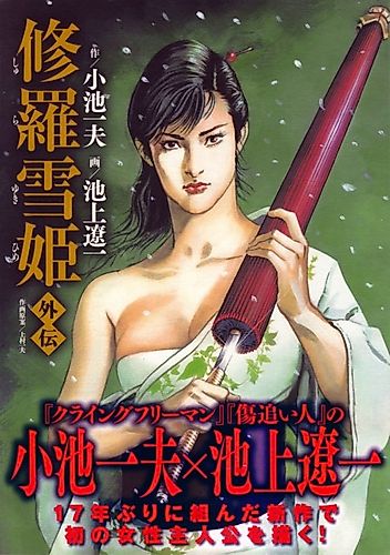 Cover image for Shura Yukihime Gaiden