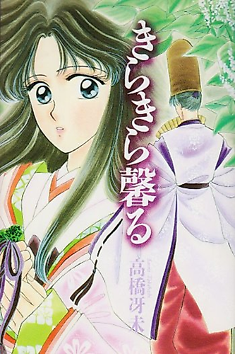 Cover image for Kira Kira Kaoru