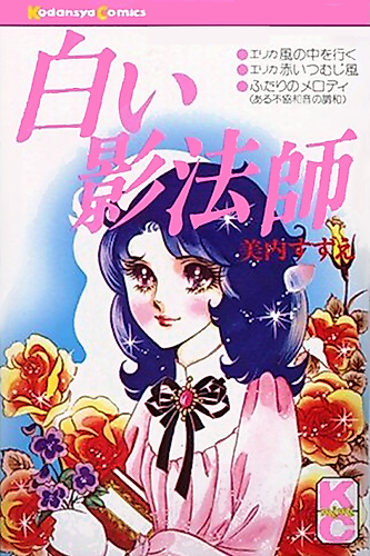 Cover image for Shiroi Kageboshi