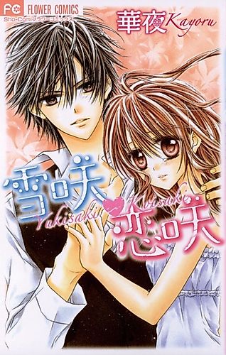 Cover image for Yuki Saki Koi Saki