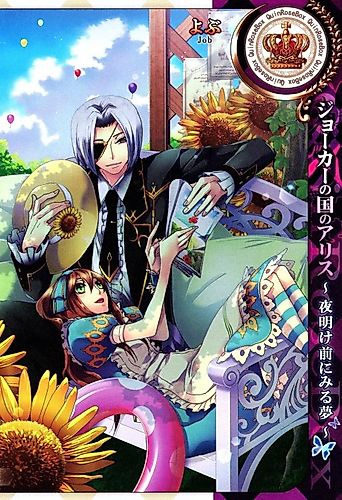 Cover image for Alice in the Country of Joker: The Nightmare Trilogy – Dream Before Dawn