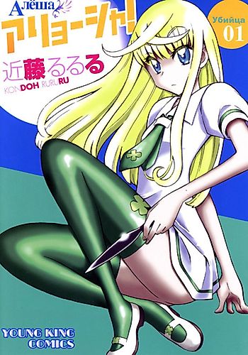 Cover image for Aлёша!